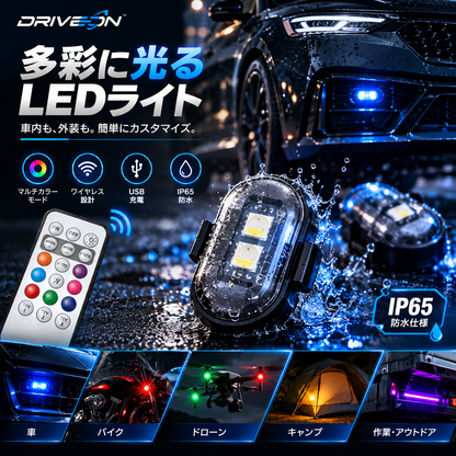 DRIVEON™ スターライトLED