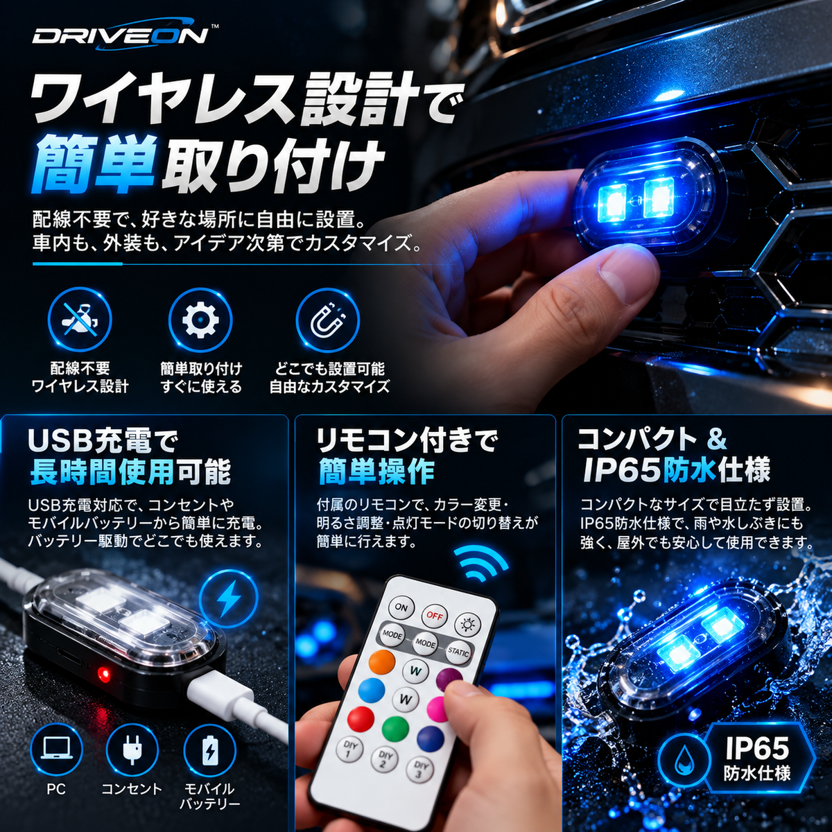 DRIVEON™ スターライトLED