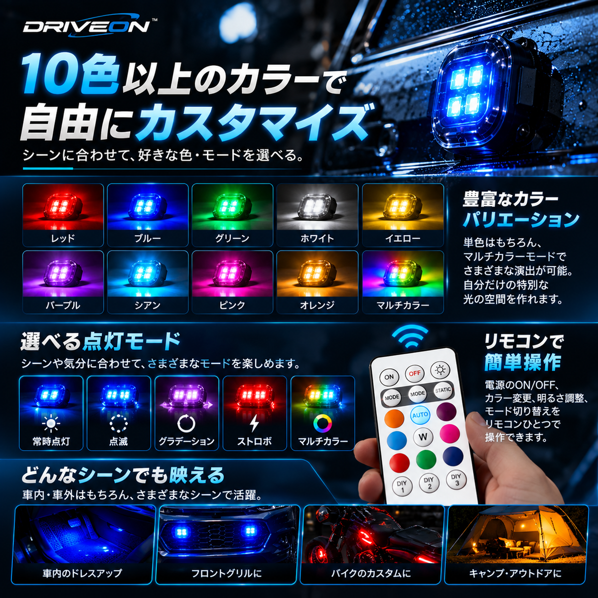 DRIVEON™ スターライトLED
