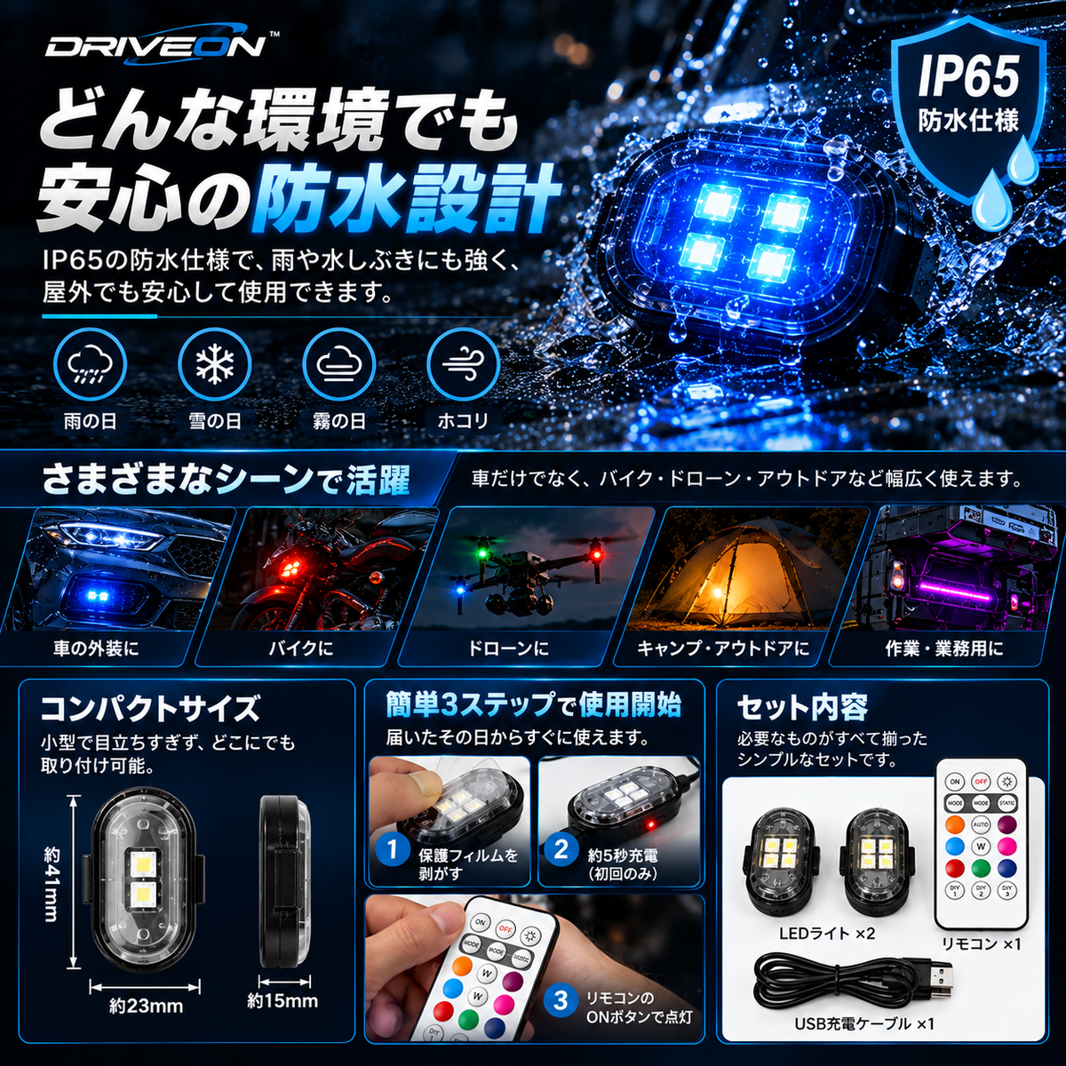 DRIVEON™ スターライトLED