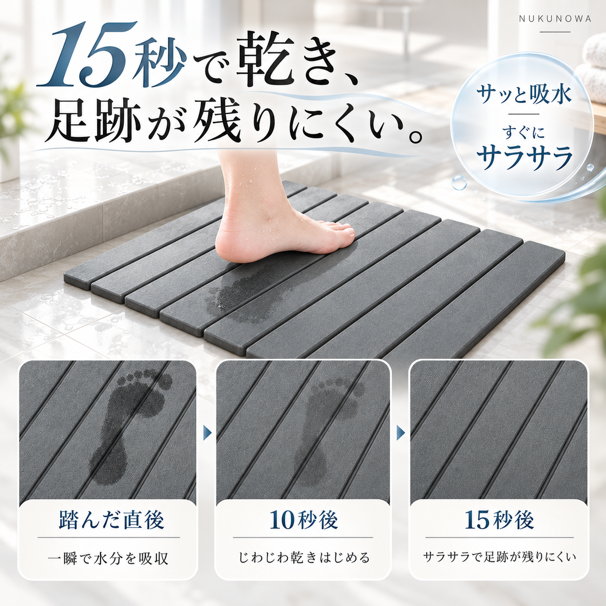 NUKUNOWA™ 折りたためる珪藻土バスマット