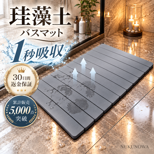 NUKUNOWA™ 折りたためる珪藻土バスマット